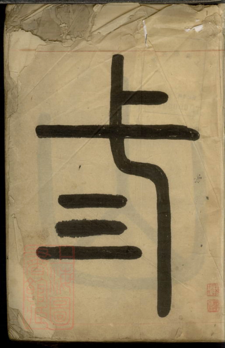 1814.馀姚三山王氏族谱.pdf_第2页