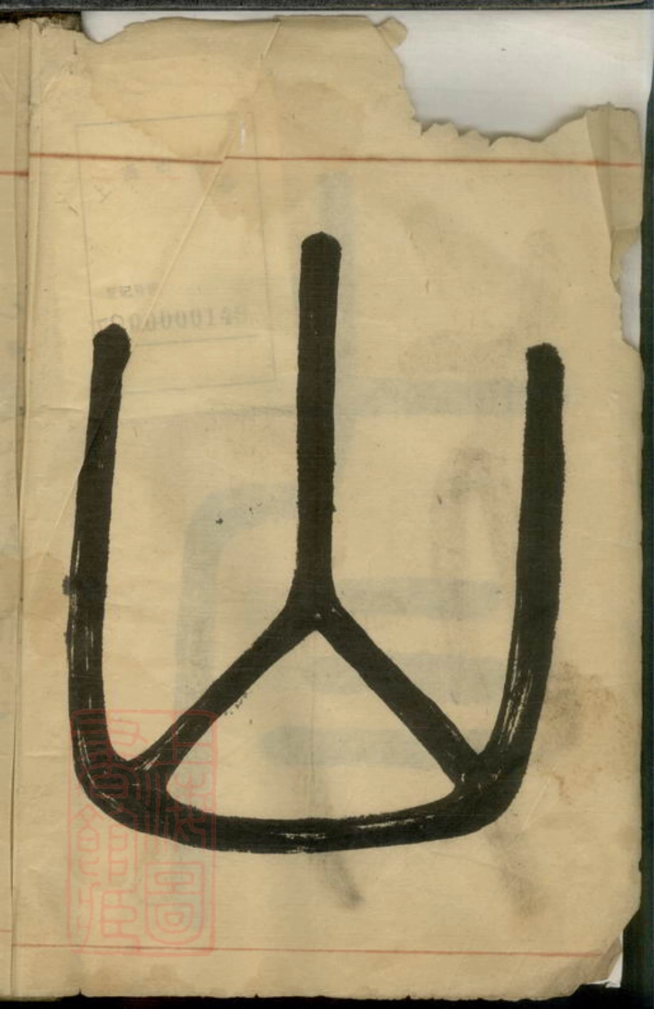 1814.馀姚三山王氏族谱.pdf_第3页