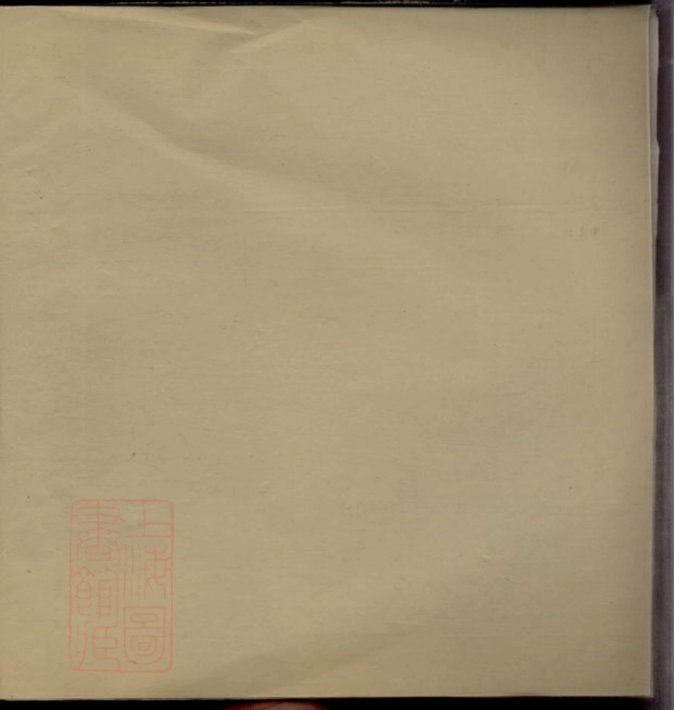 1816.馀姚上塘王氏宗谱： 十四卷，首一卷，末一卷，附一卷.pdf_第2页
