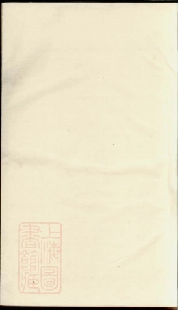 1817.浙绍萧山县车裹庄王氏家谱： 四卷，首四卷.pdf