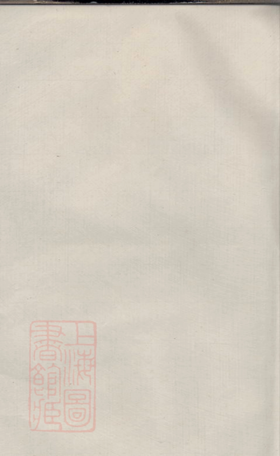 1818.浙绍萧山县车裹庄王氏家谱.pdf_第2页
