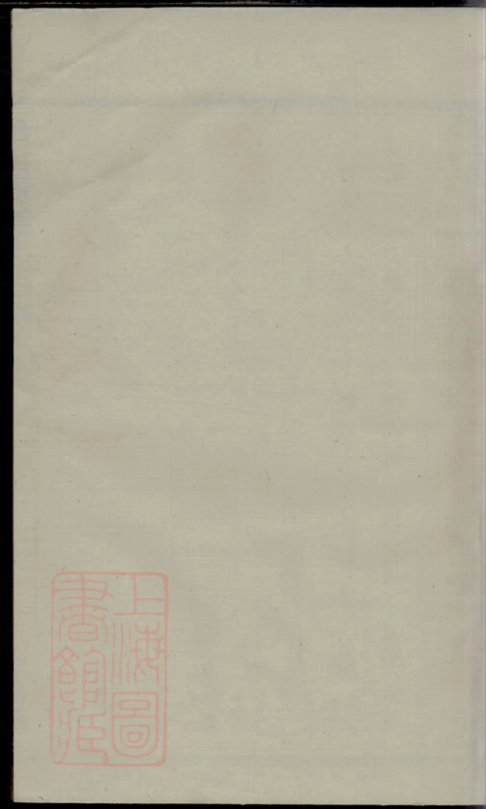 1820.萧山新林王氏宗谱.pdf_第1页