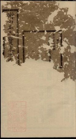 1822.衡山王氏宝米洲房七修谱.pdf