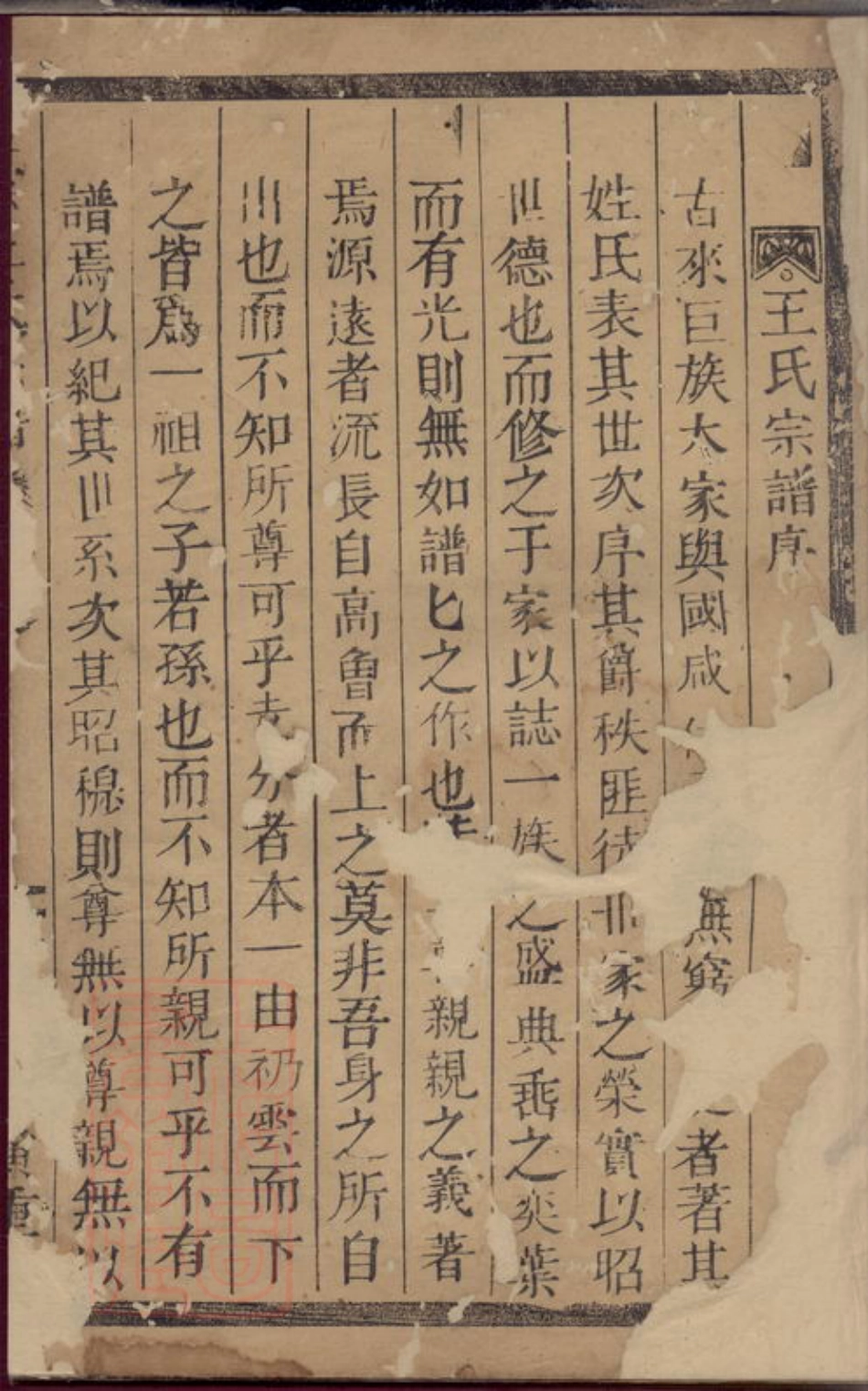 1823.五云王氏宗谱： [缙云].pdf_第2页