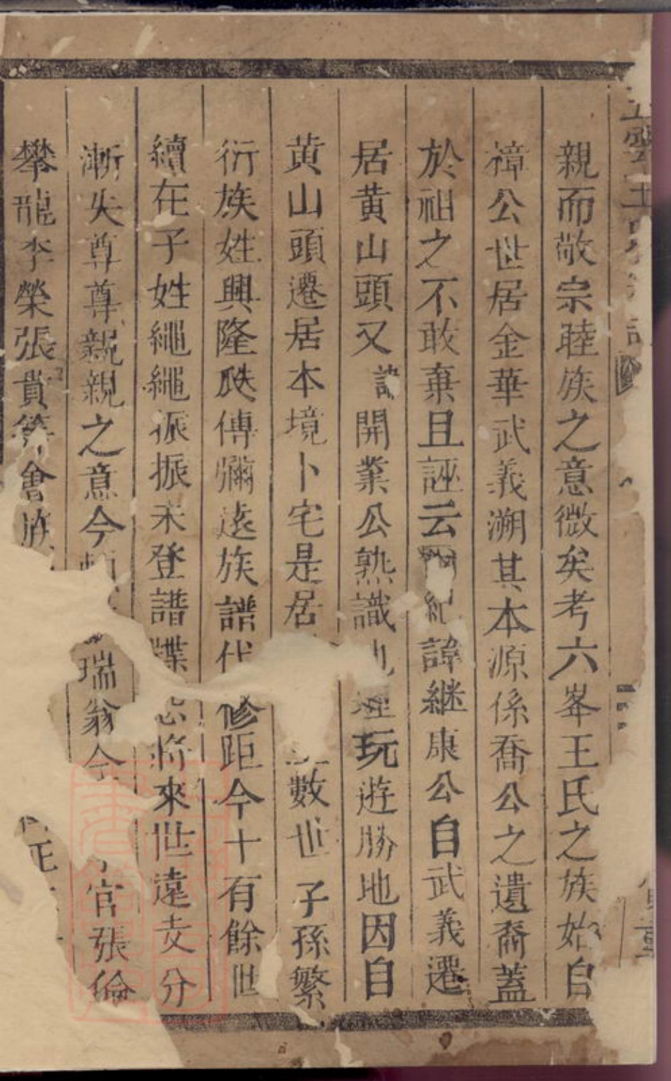 1823.五云王氏宗谱： [缙云].pdf_第3页