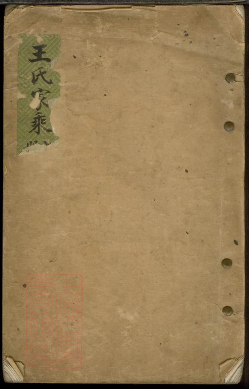 1838.王氏家乘： 不分卷：[苏州].pdf_第1页