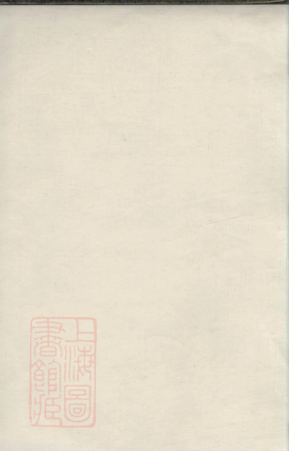 1838.王氏家乘： 不分卷：[苏州].pdf_第2页