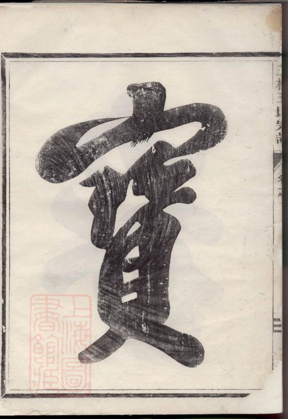 1846.三槐王氏宗谱： [兰溪].pdf_第3页