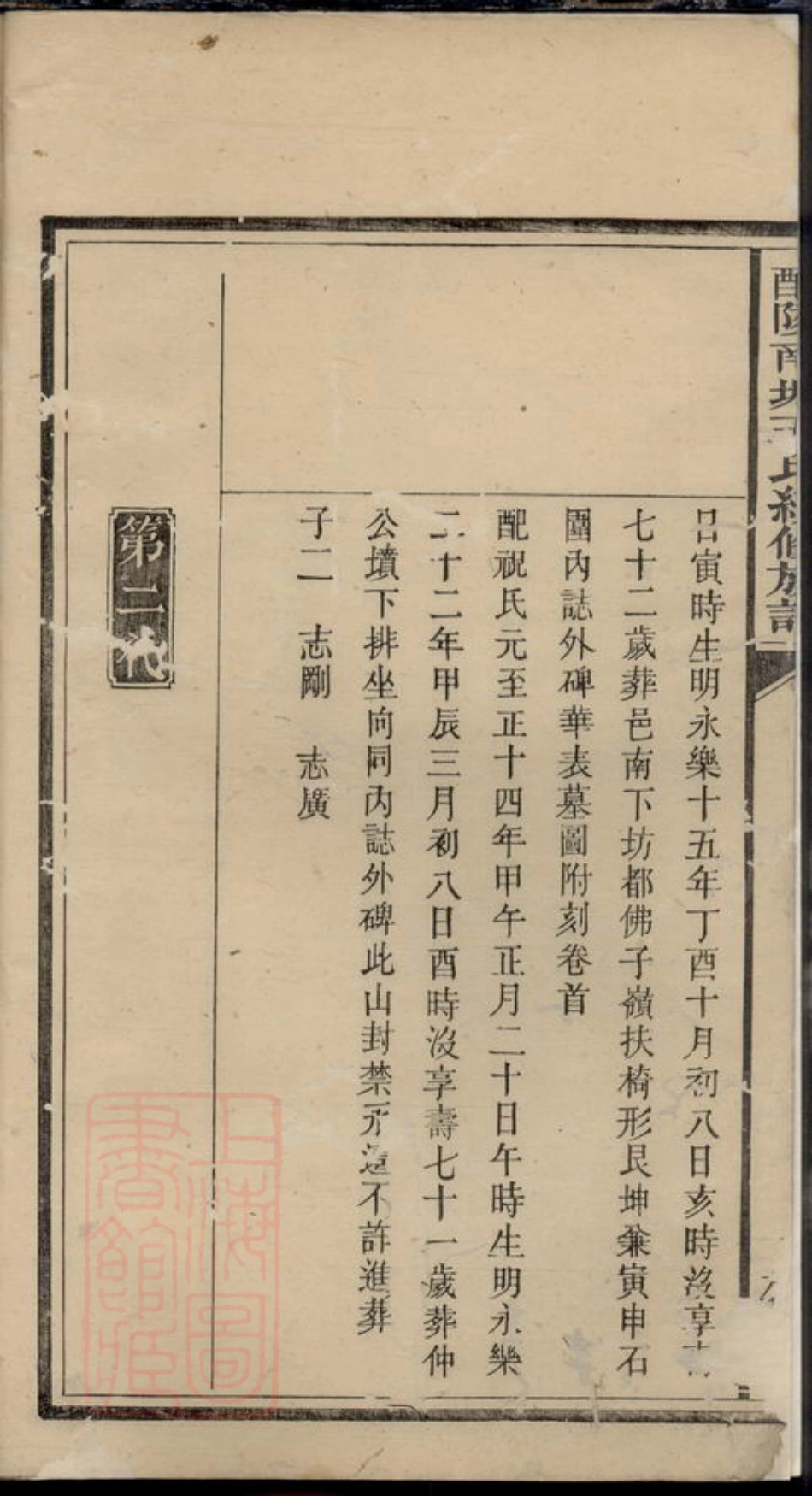 1849.醴陵南城王氏续修族谱： 二十一卷，首二卷.pdf_第3页