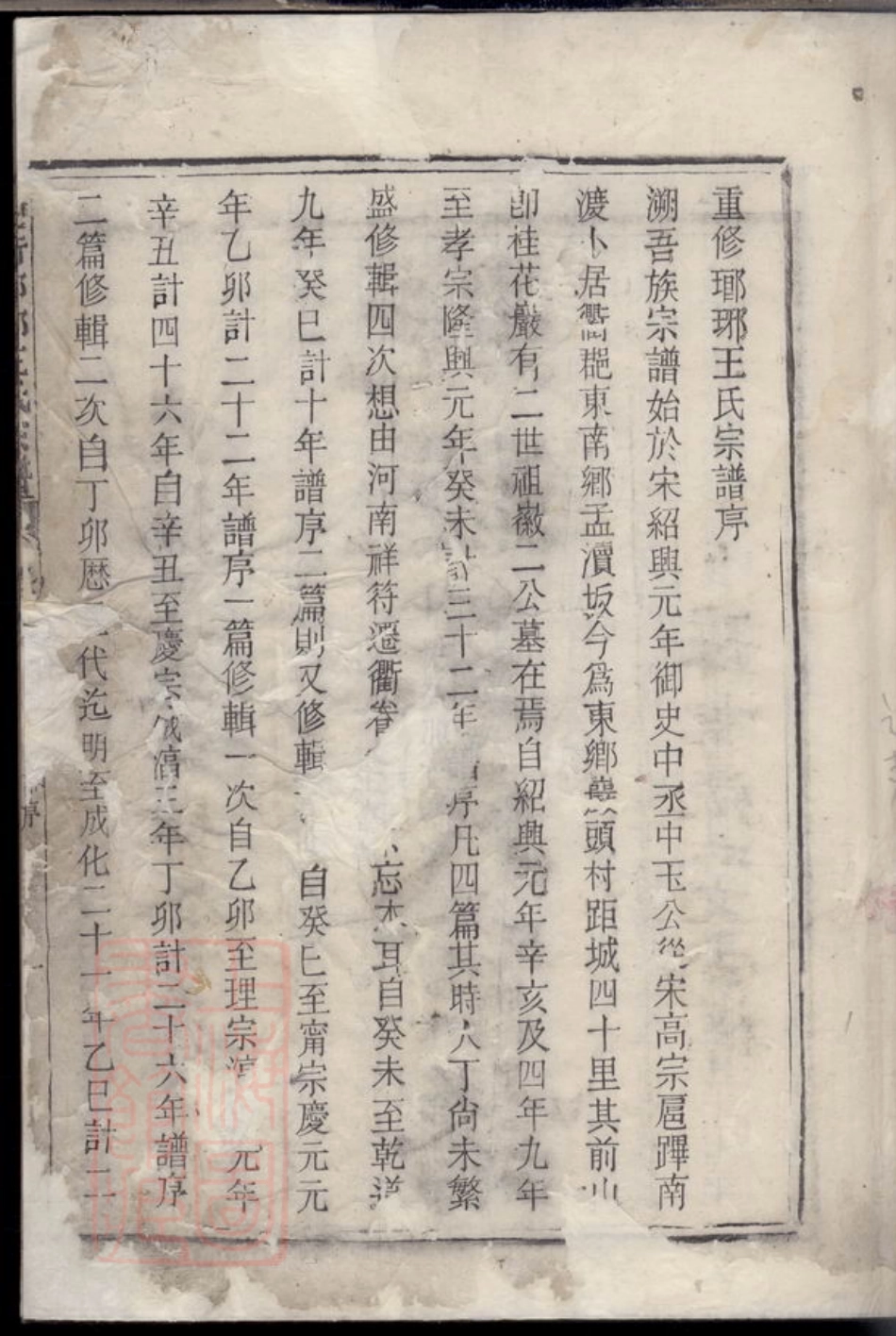 1852.三衢瑯琊王氏宗谱： 十二卷：[衢州].pdf_第3页