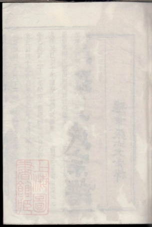1852.三衢瑯琊王氏宗谱： 十二卷：[衢州].pdf