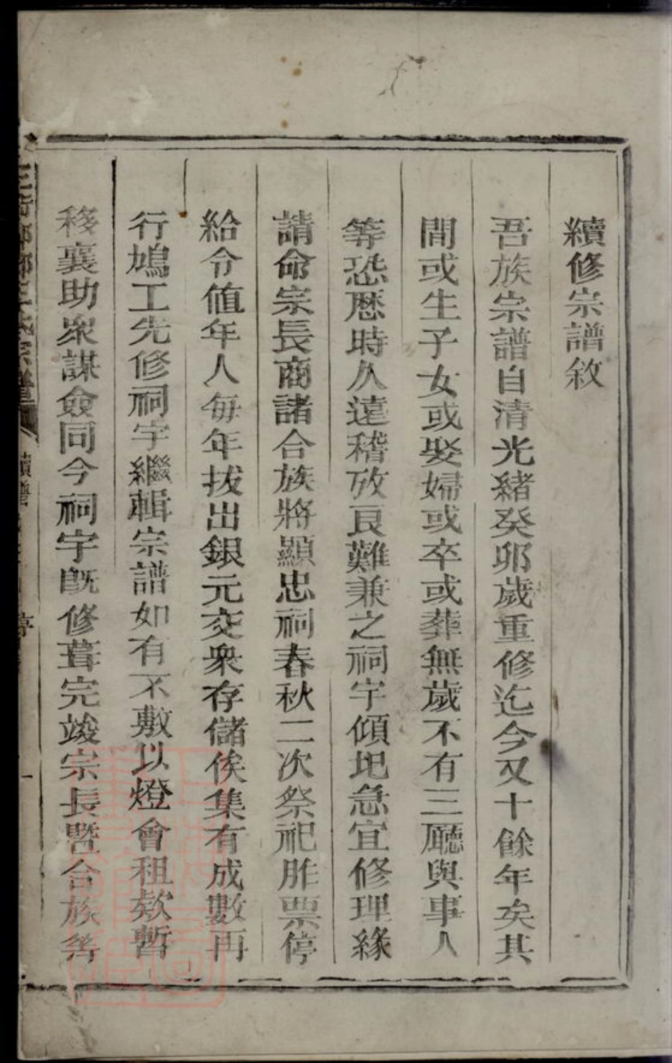 1854.三衢瑯琊王氏宗谱： 不分卷：[衢州].pdf_第3页