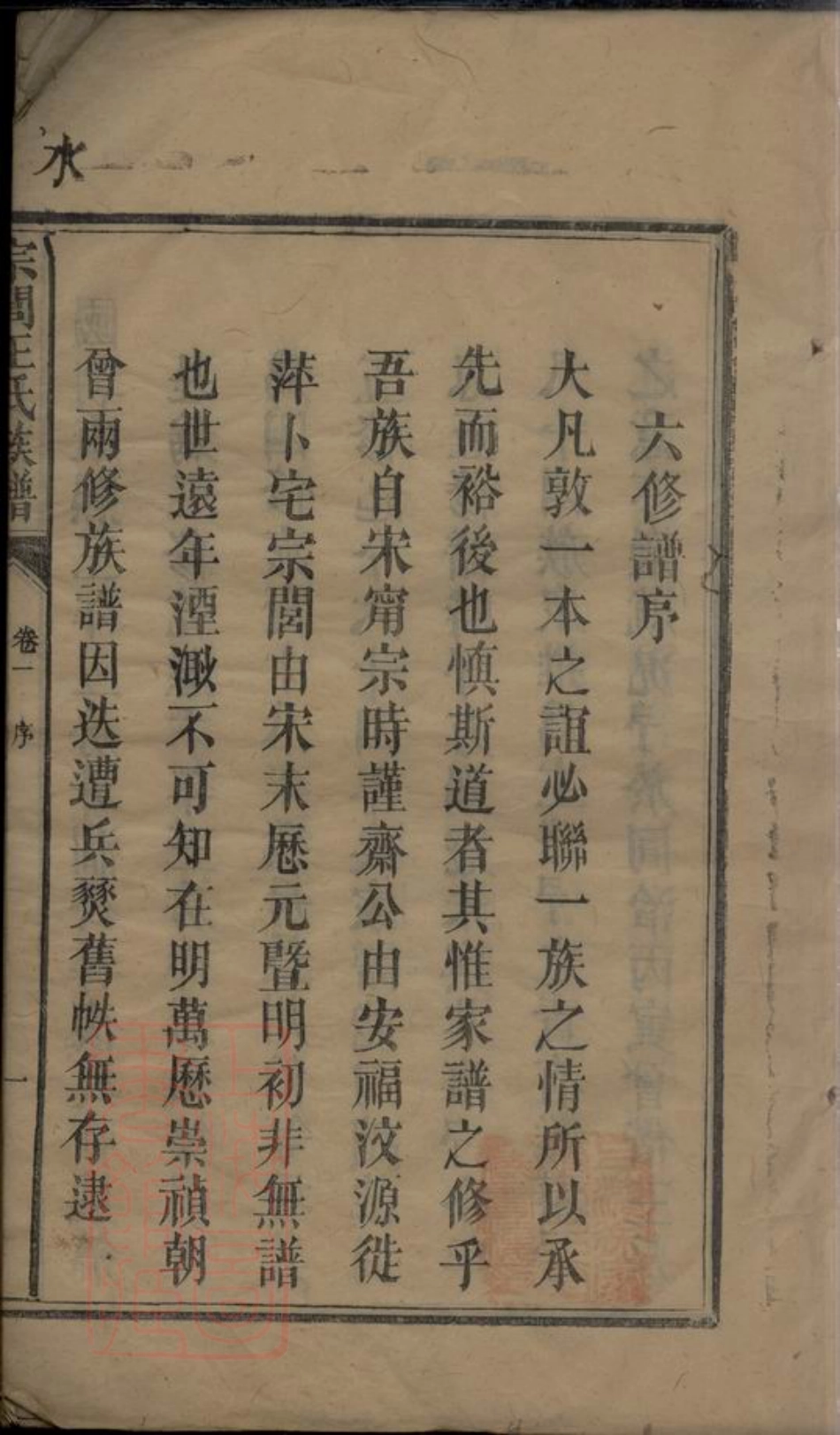 1681.宗闾王氏族谱： 十卷：[萍乡].pdf_第3页