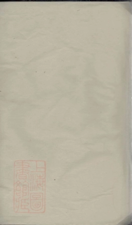 1681.宗闾王氏族谱： 十卷：[萍乡].pdf