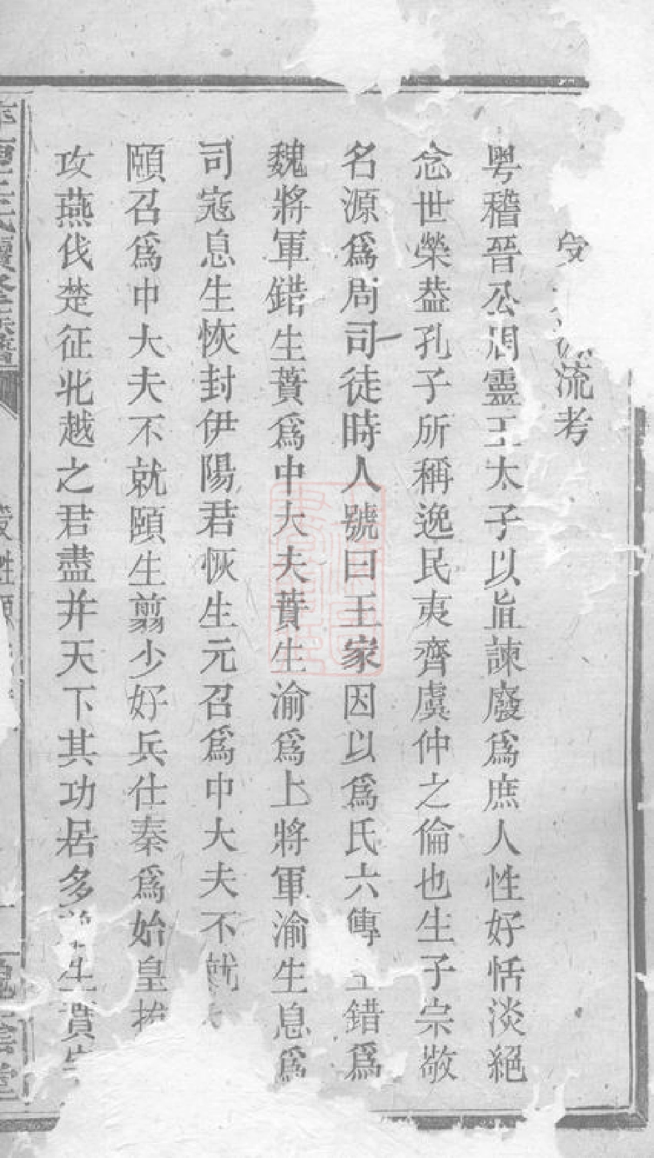 1682.萍南王氏续修族谱： 不分卷：[萍乡].pdf_第2页