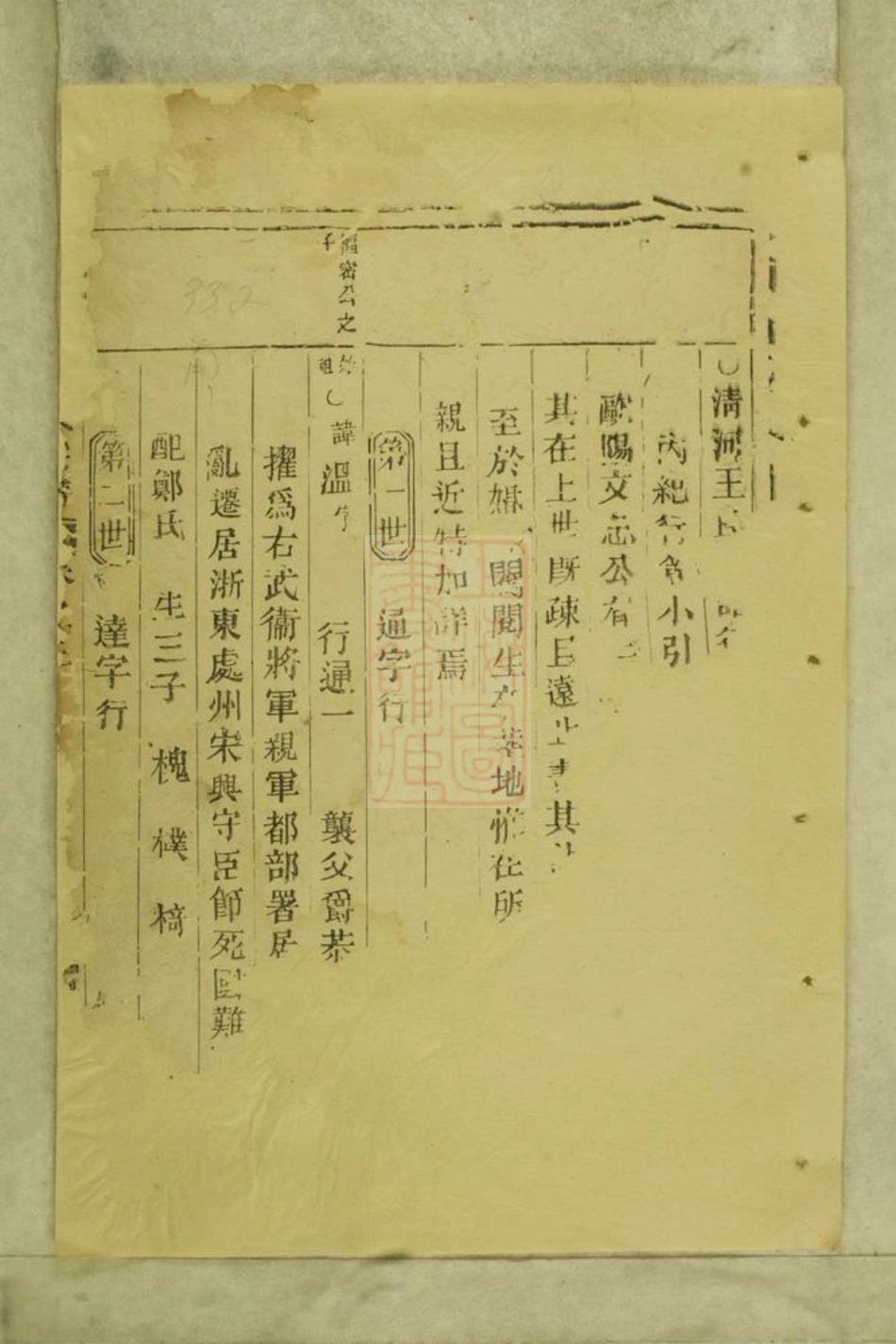 1684.清河郡王氏宗谱： [处州].pdf_第3页