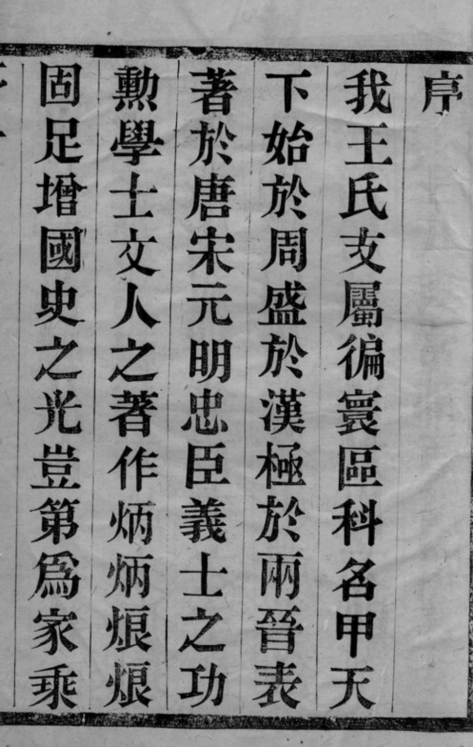 1685.王氏宗谱： [常州].pdf_第3页