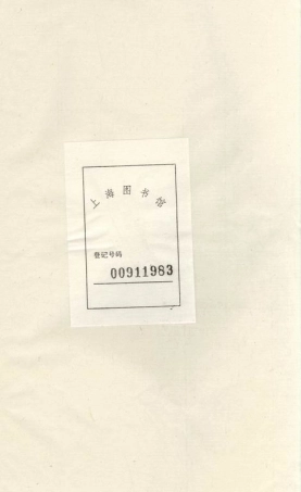 1687.重刻明修王氏世谱： 二卷：[昆山].pdf