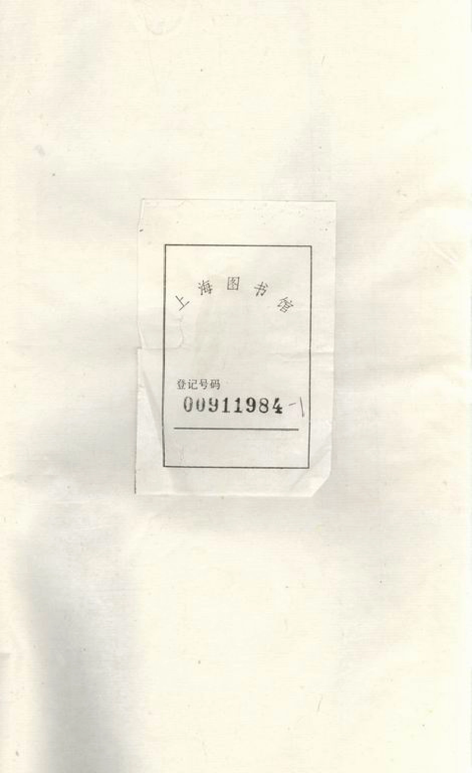1688.续王氏世谱： 十一卷：[嘉定].pdf_第2页