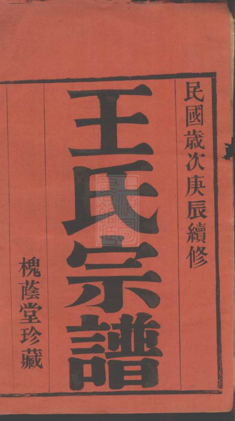 1692.厚庄王氏宗谱： 十卷：[昆山].pdf_第2页
