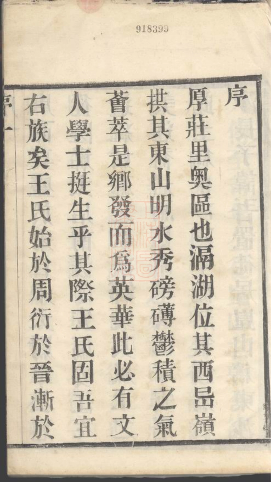 1692.厚庄王氏宗谱： 十卷：[昆山].pdf_第3页