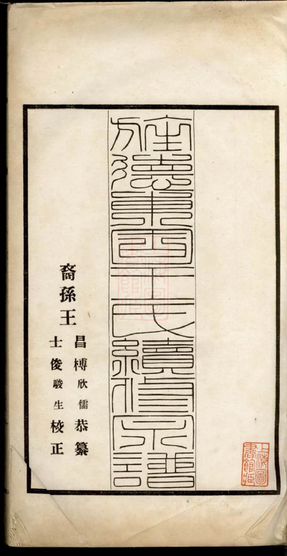 1698.旌德东固王氏续修宗谱： 不分卷.pdf_第2页