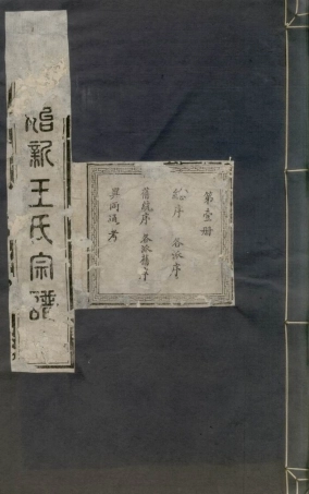 1699.淳安始新王氏宗谱： 不分卷.pdf