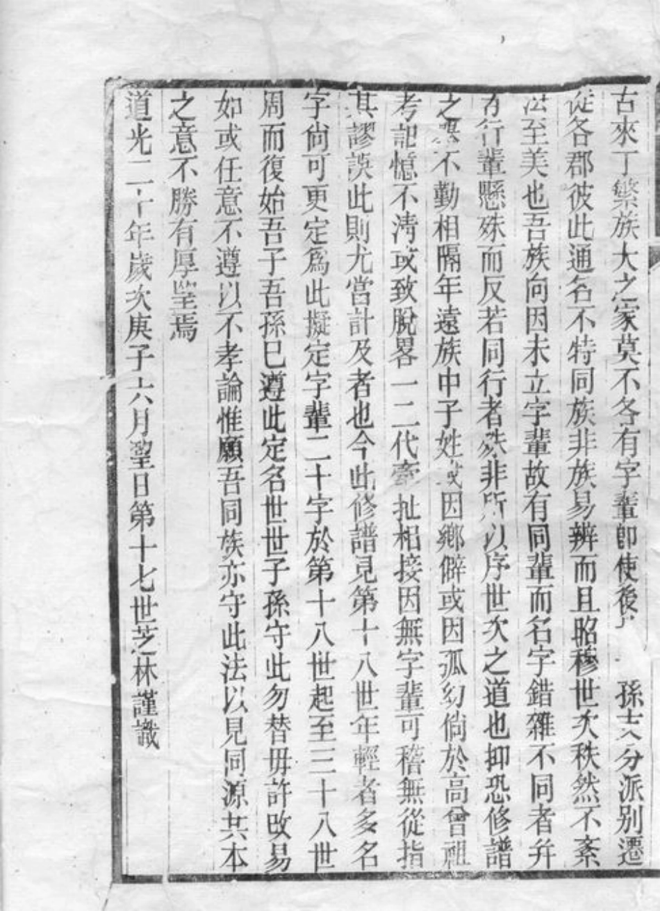 1709.瑯琊王氏无锡支谱： 不分卷.pdf_第3页