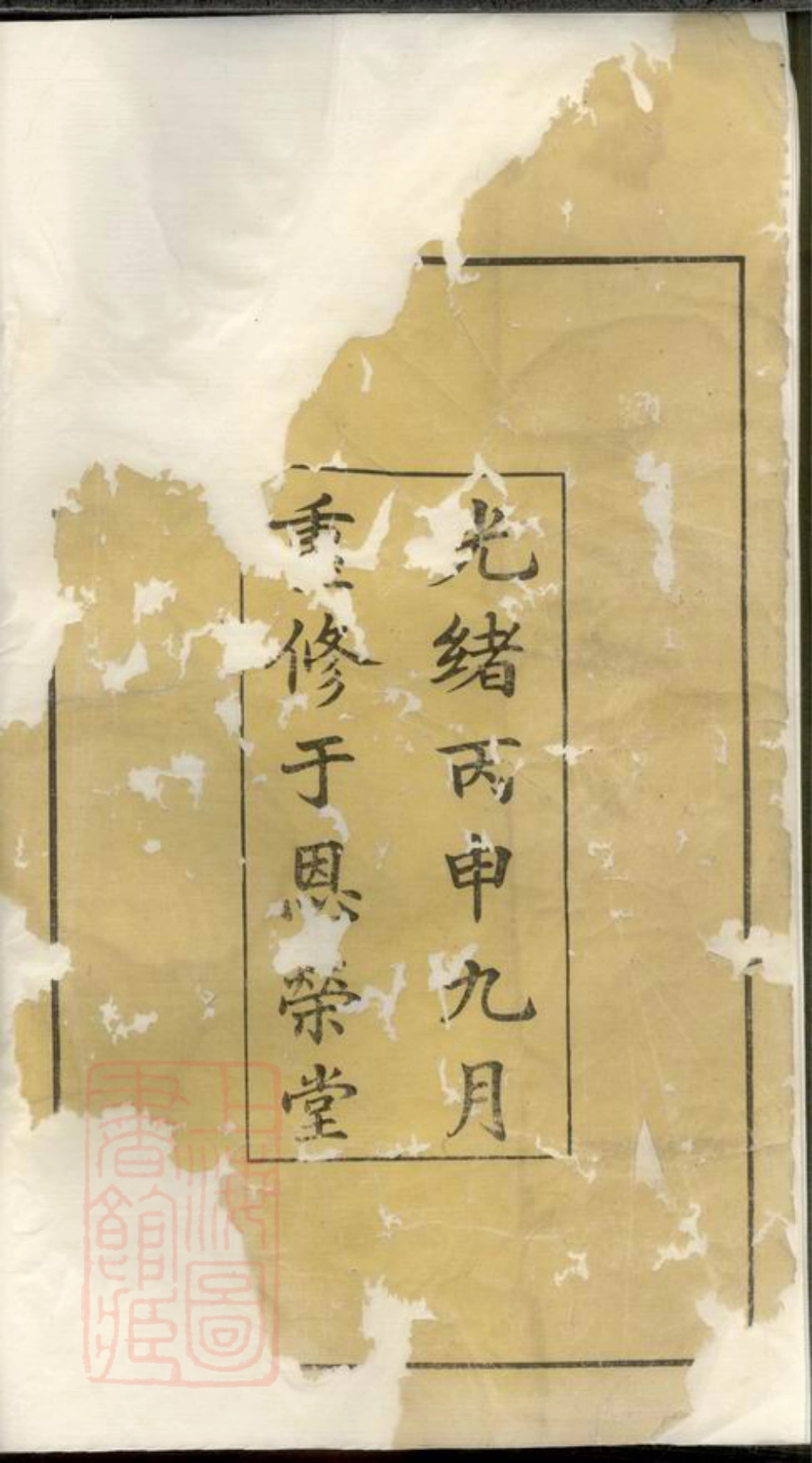 1711.绣衣庄王氏宗谱： 十四卷：[无锡].pdf_第2页