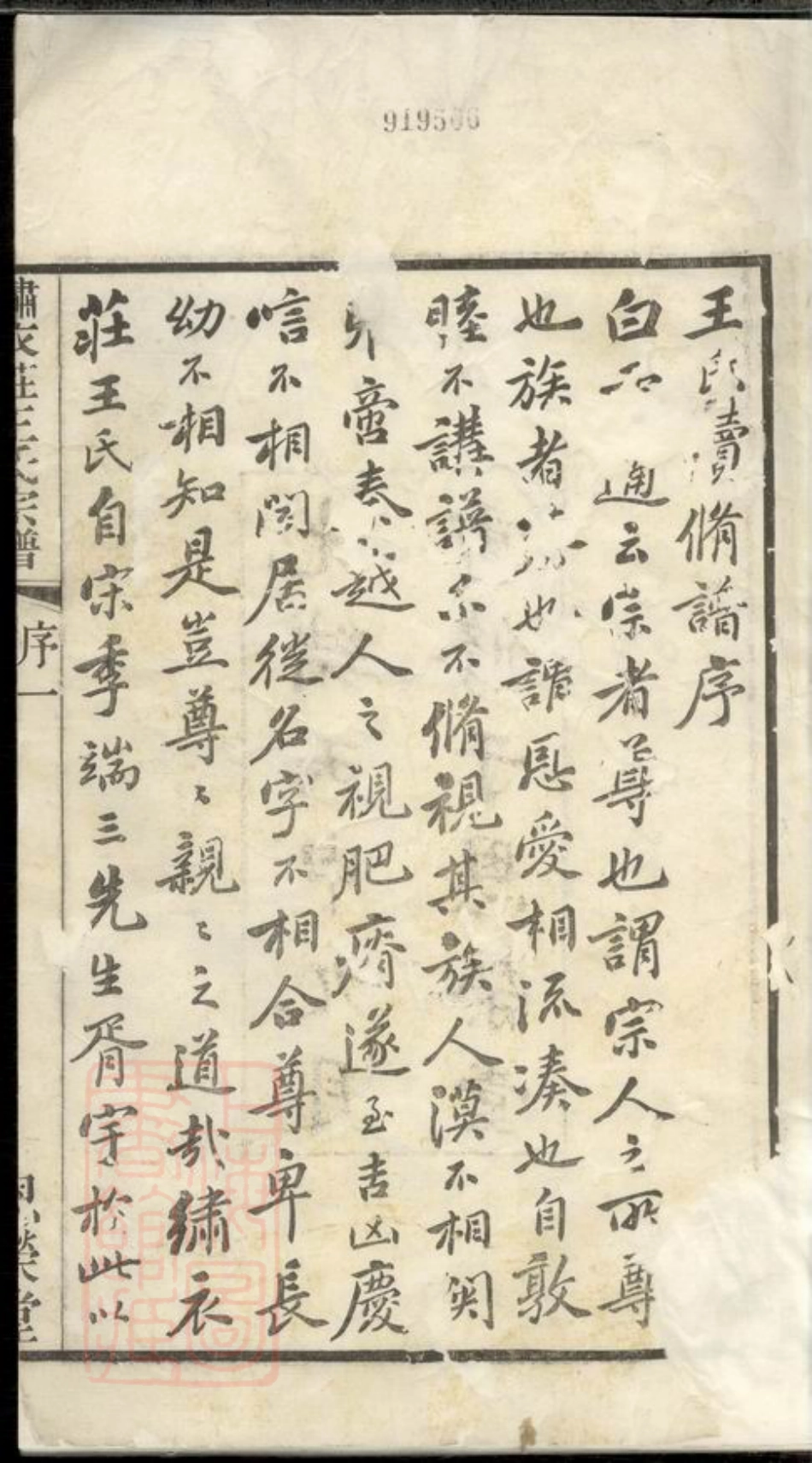 1711.绣衣庄王氏宗谱： 十四卷：[无锡].pdf_第3页