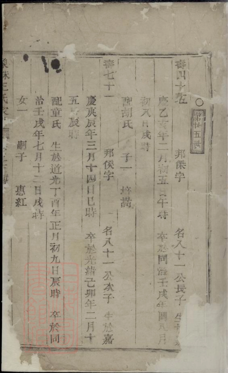 1717.象珠王氏家乘.pdf_第2页