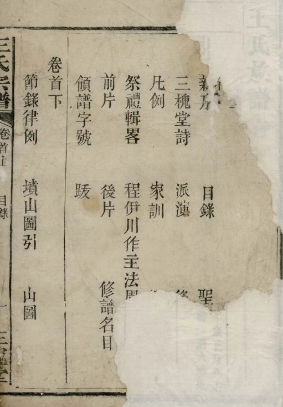 1719.王氏族谱： [湘阴].pdf_第2页