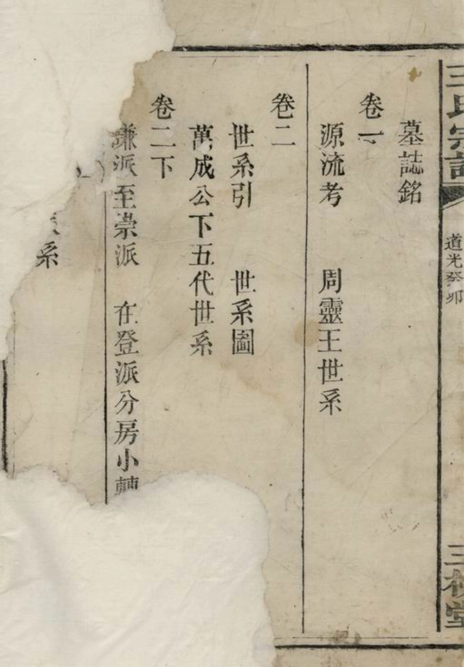 1719.王氏族谱： [湘阴].pdf_第3页