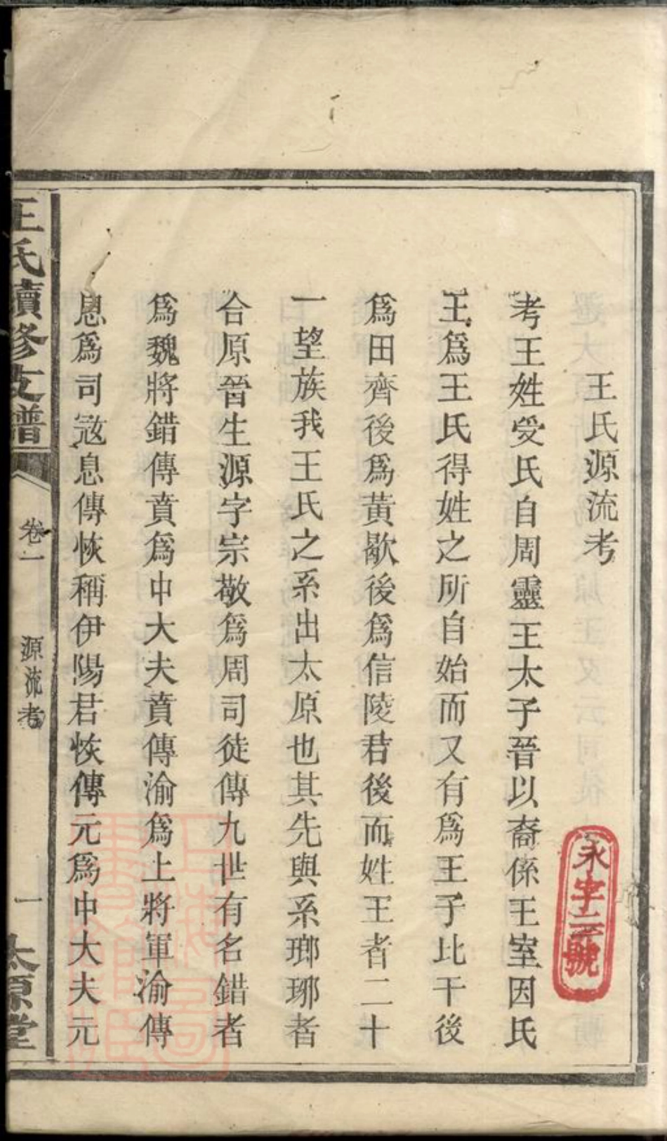 1720.王氏两修支谱： [湘阴].pdf_第3页