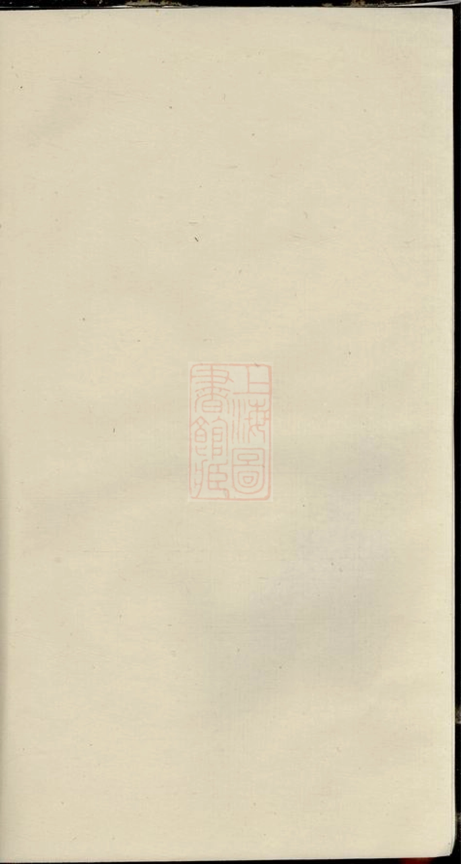 1721.下湾王氏家谱： [湘阴].pdf_第1页