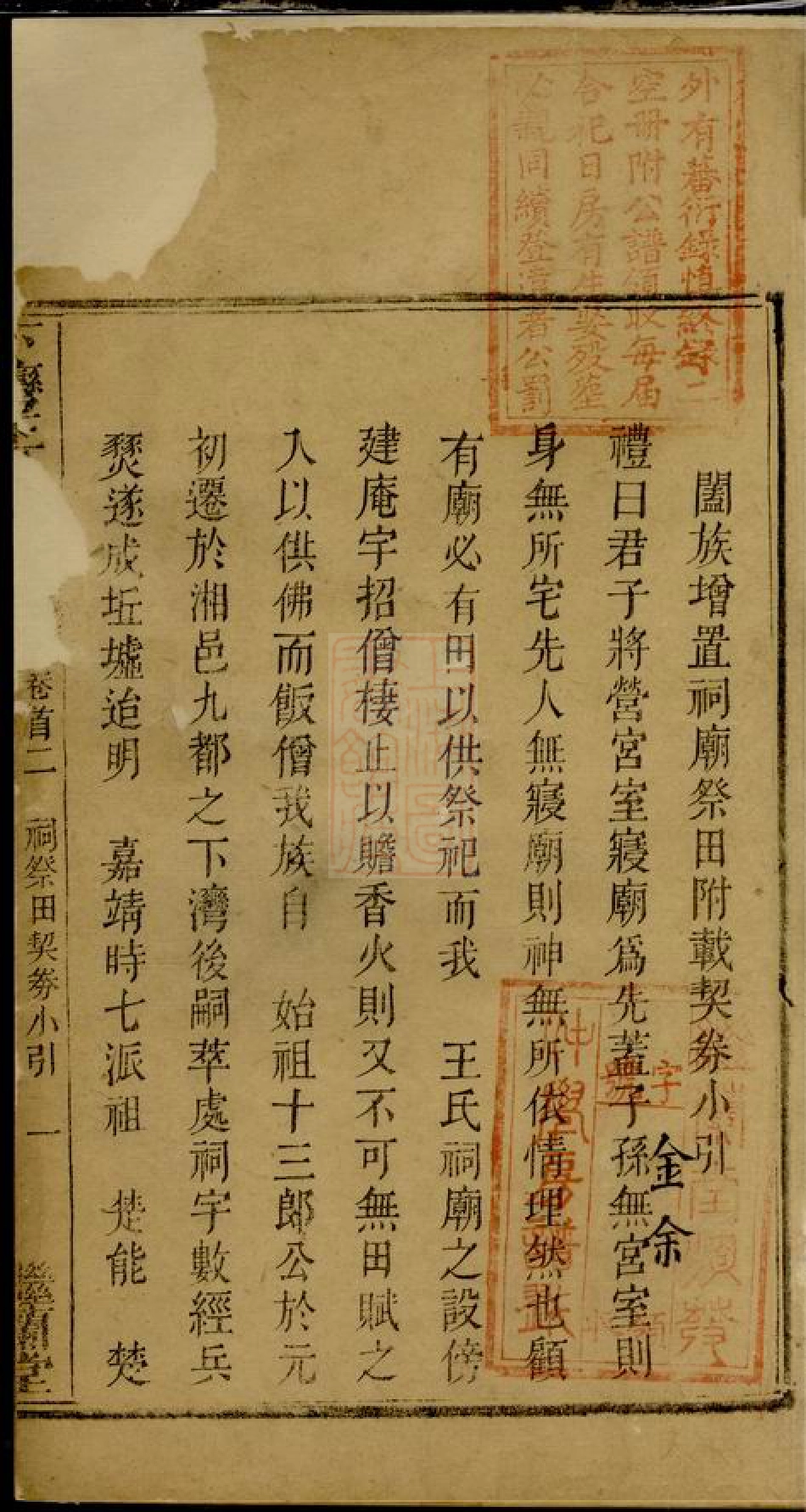 1721.下湾王氏家谱： [湘阴].pdf_第2页