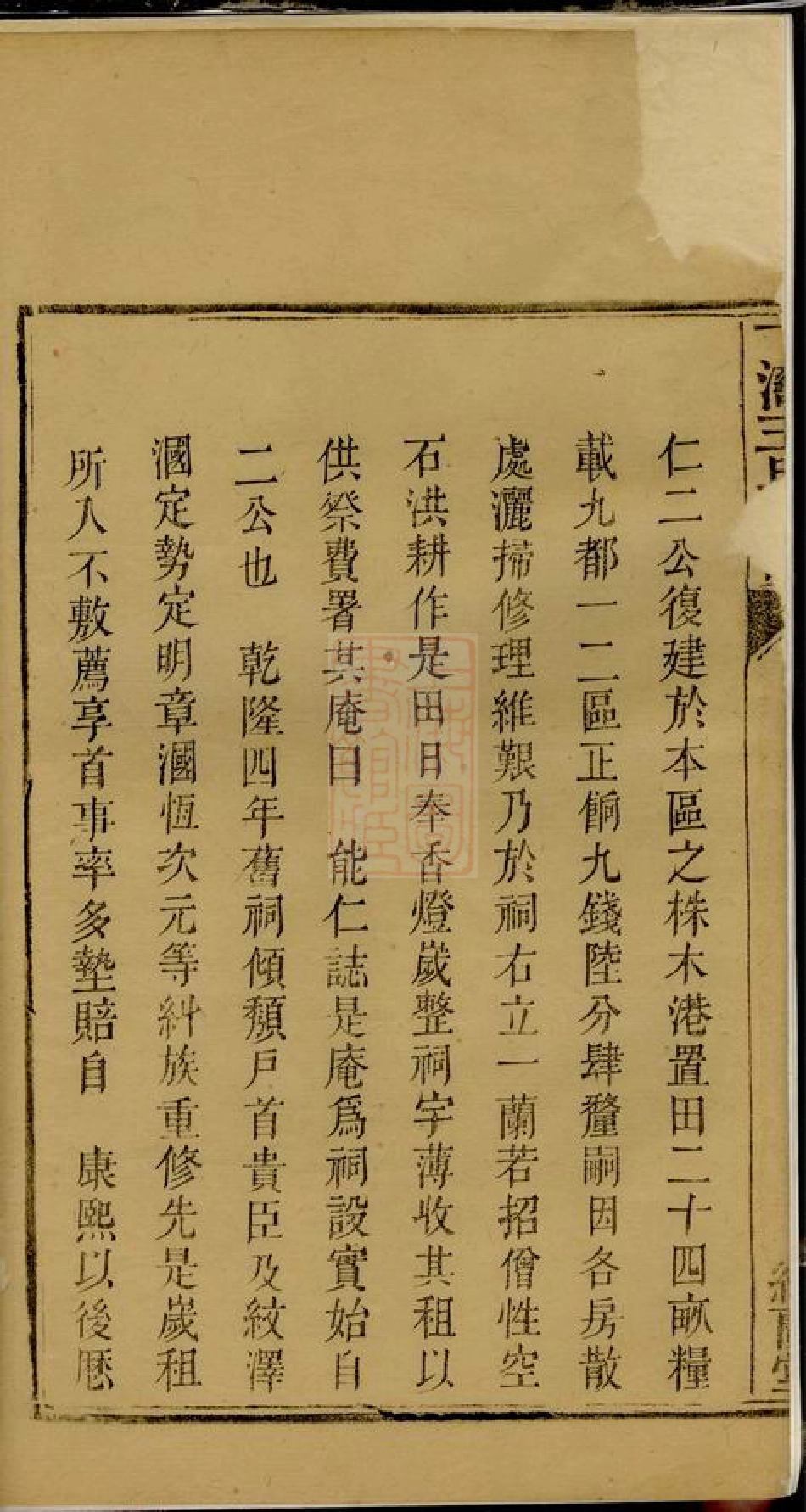 1721.下湾王氏家谱： [湘阴].pdf_第3页