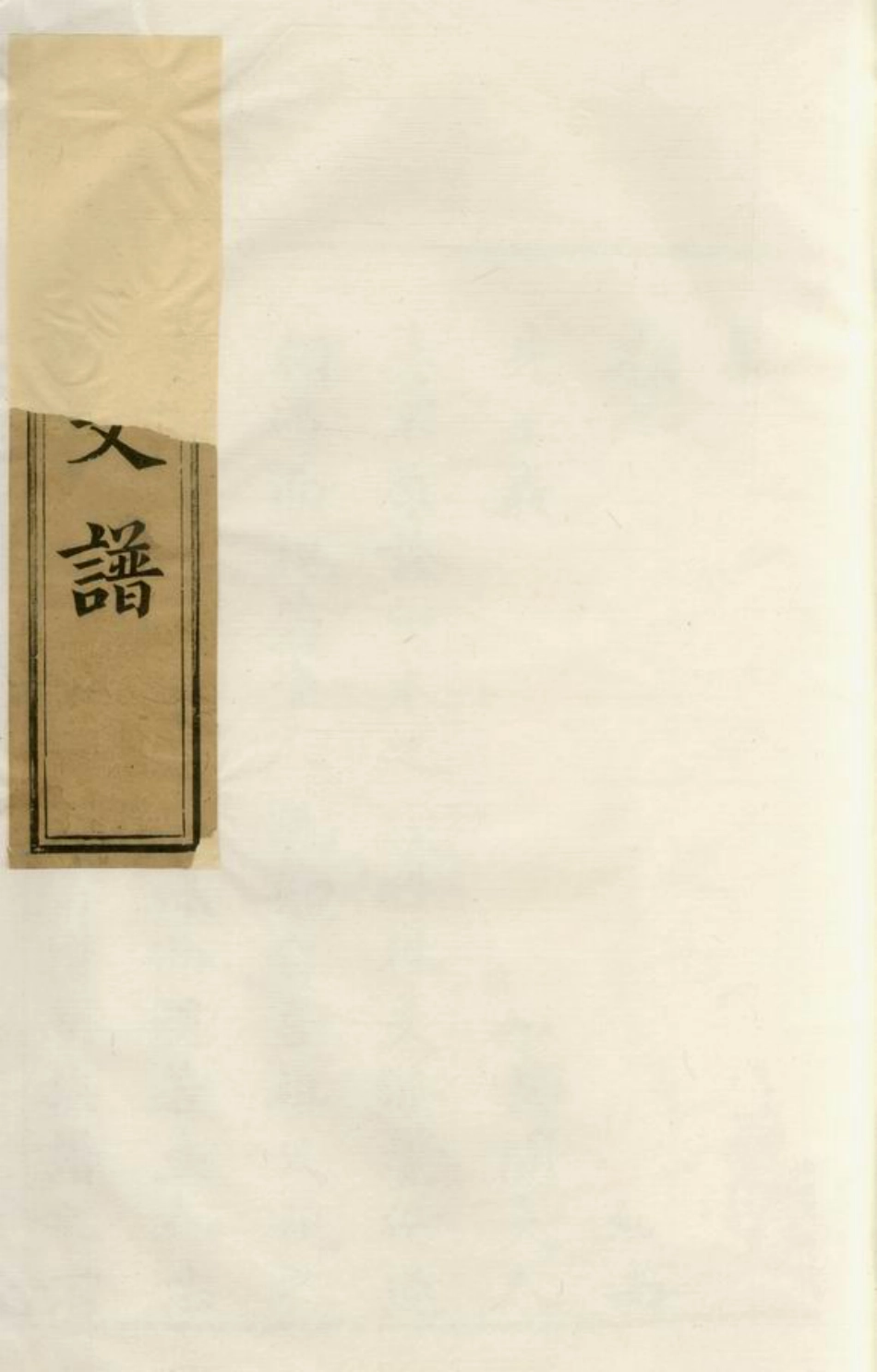 1722.王氏支谱： [湘阴].pdf_第1页