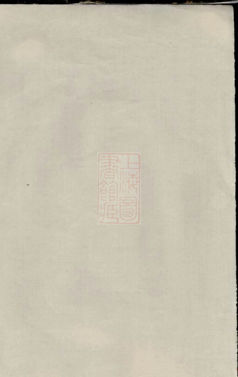 1724.湘乡桑枣园王氏族谱： 二十卷.pdf_第2页