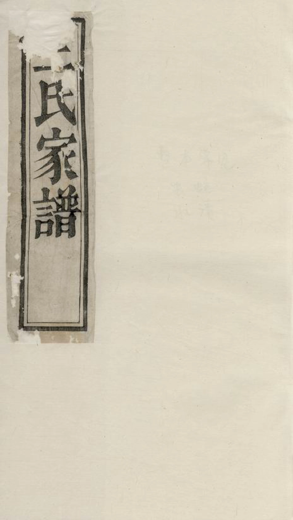 1728.中湘霞石王氏宗谱： 十二卷：[湘潭].pdf_第1页