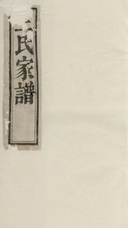 1728.中湘霞石王氏宗谱： 十二卷：[湘潭].pdf