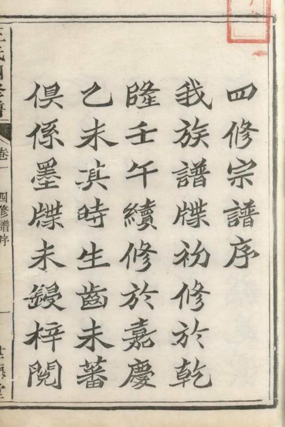 1729.中湘霞石王氏宗谱： 十二卷：[湘潭].pdf_第3页