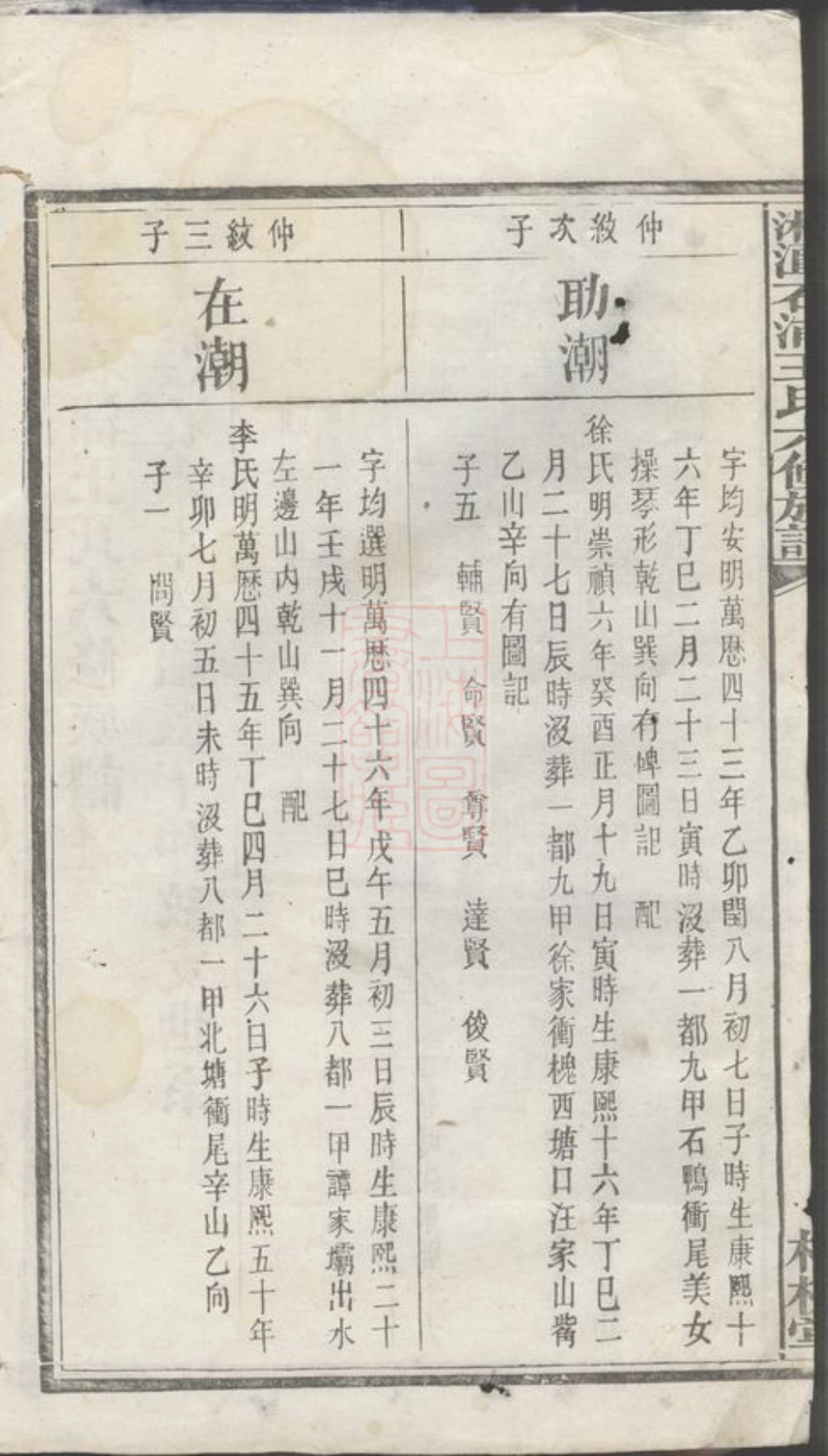 1731.湘潭石浦王氏六修族谱.pdf_第3页