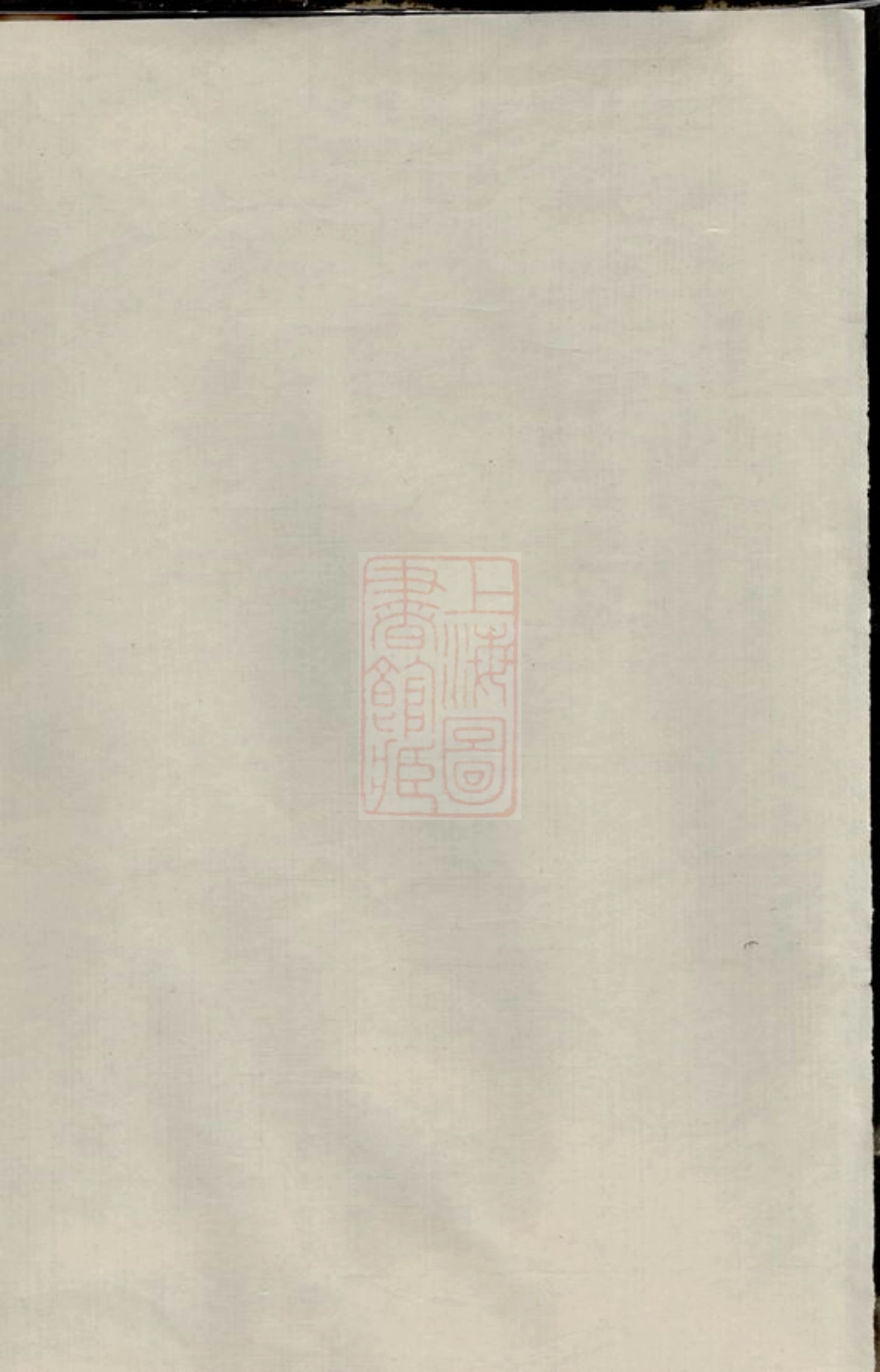 1736.湘潭兰下王氏四修族谱： 不分卷.pdf_第2页