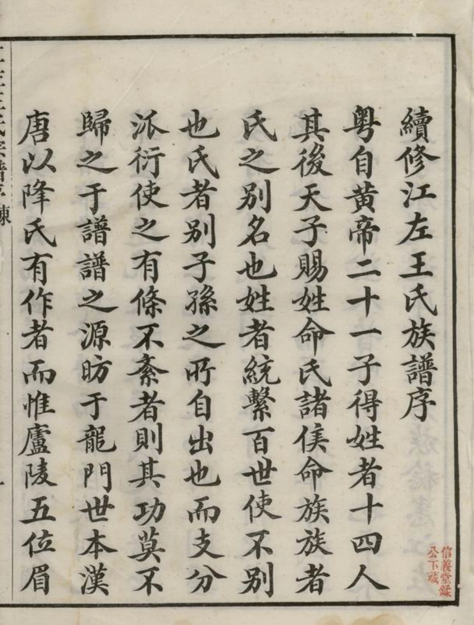 1740.江左王氏宗谱： 十八卷：[遂安].pdf_第3页