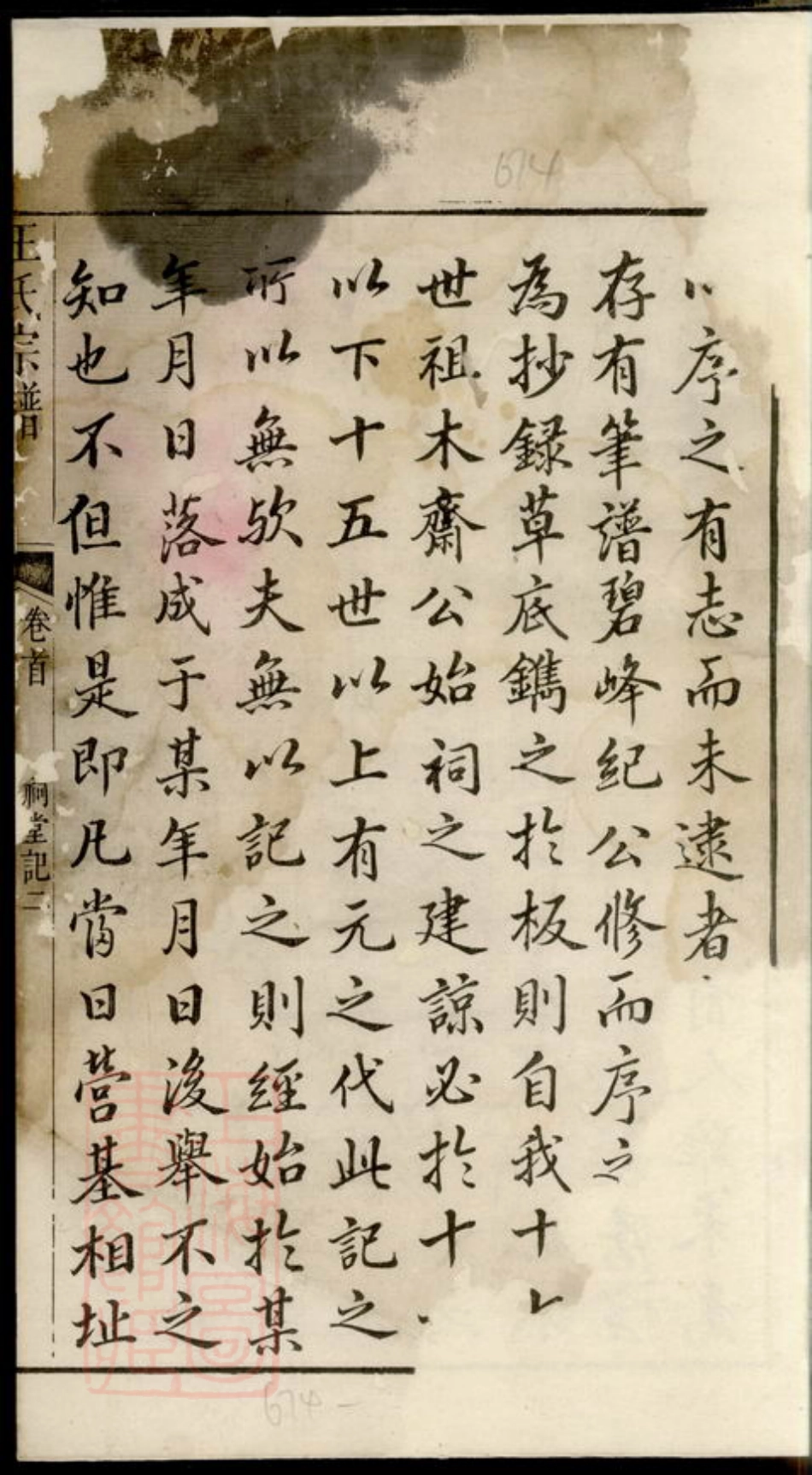 1746.王氏宗谱： [遂昌].pdf_第2页