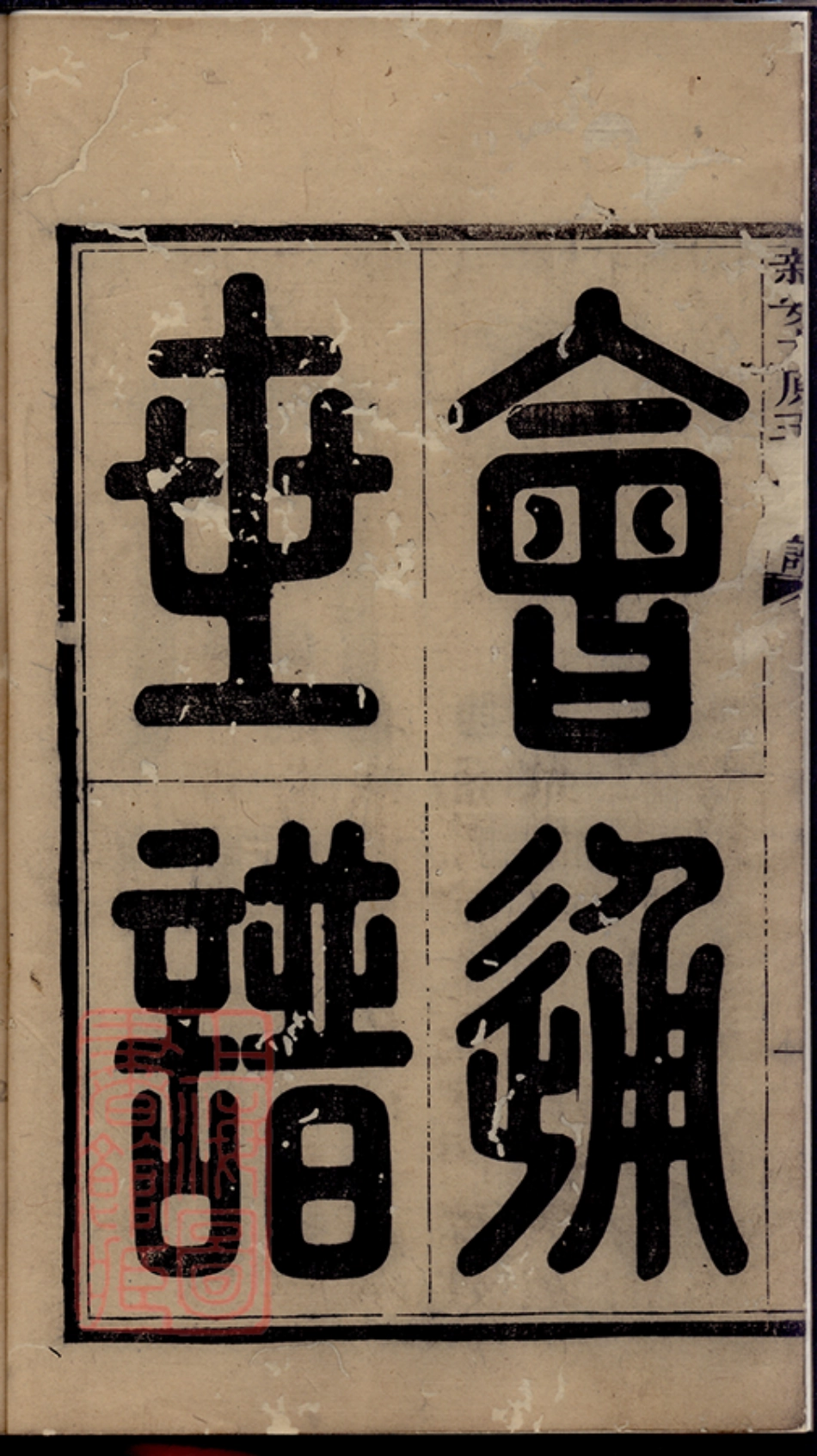 1752.新安太原王氏宗谱： 十卷：[婺源].pdf_第3页