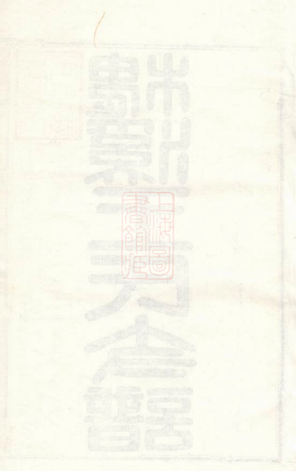 1756.槐溪王氏支谱： 六卷，首一卷：[婺源].pdf_第1页