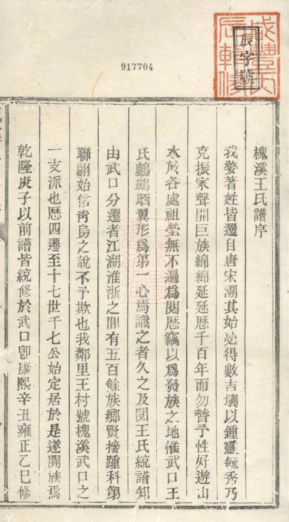 1756.槐溪王氏支谱： 六卷，首一卷：[婺源].pdf_第3页