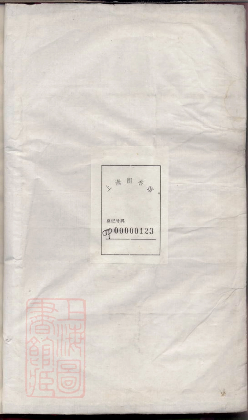 1763.鄞县梅江王氏宗谱： 六卷.pdf_第2页
